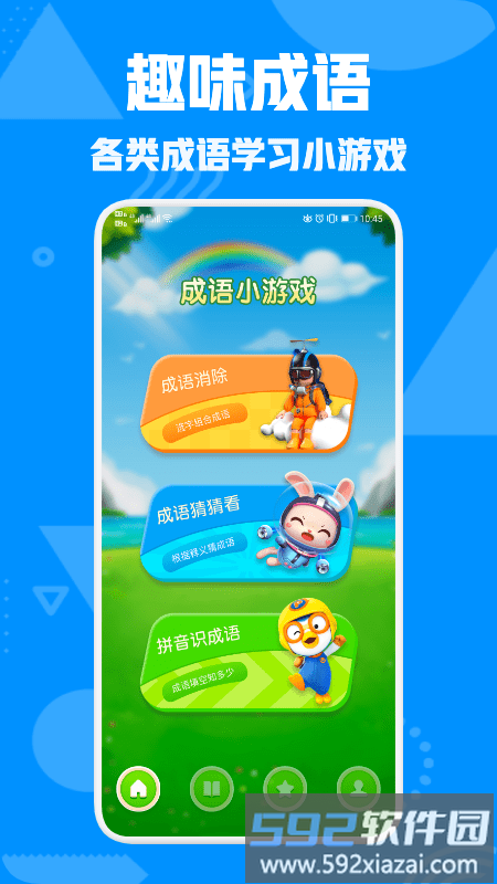 成语文字快游戏截图3