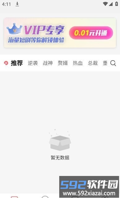 月光短剧app最新版截图1