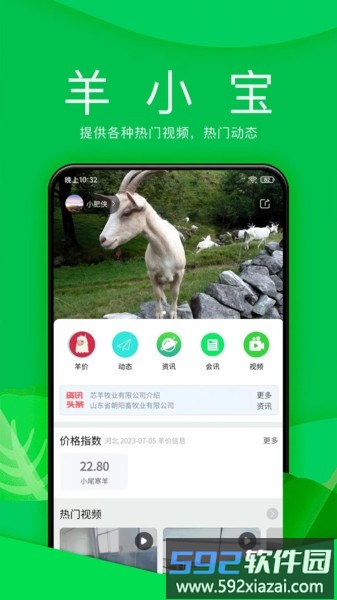 羊小宝官方版截图2