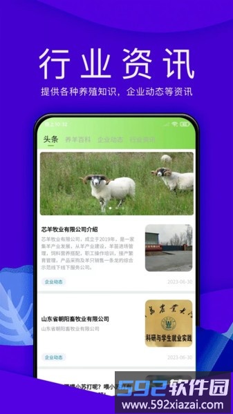 羊小宝官方版截图4
