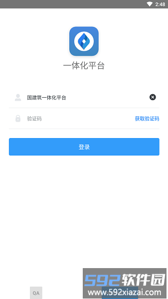 中国建筑财务一体化平台app官方版截图1