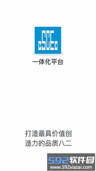 中国建筑财务一体化平台app官方版截图2