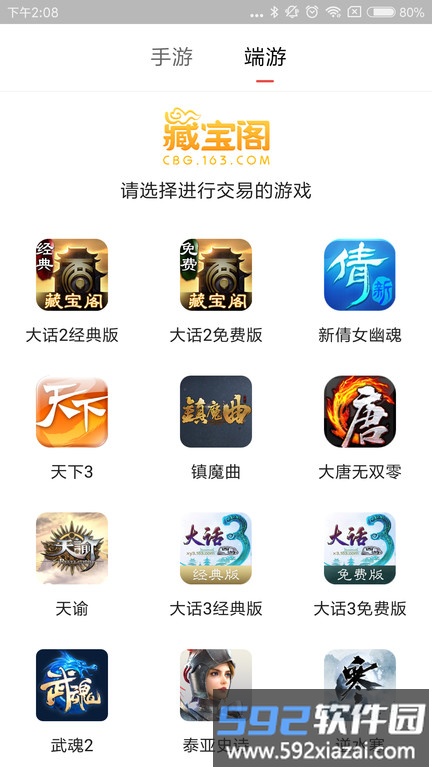 网易藏宝阁手游交易平台截图1