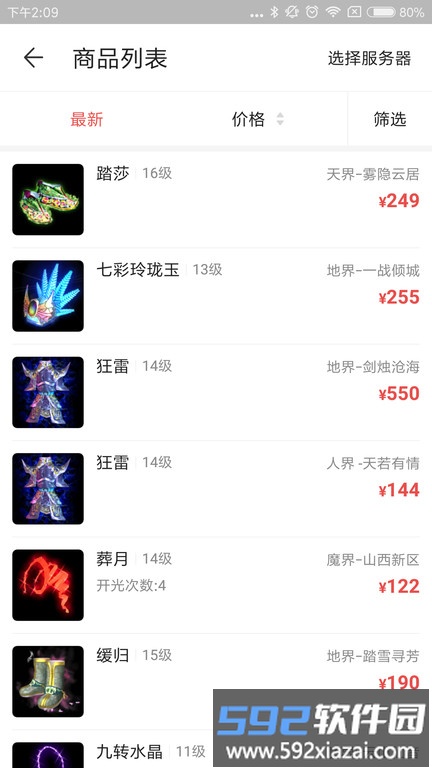 网易藏宝阁手游交易平台截图2