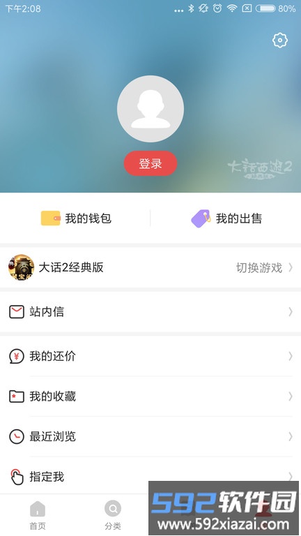 网易藏宝阁手游交易平台截图3