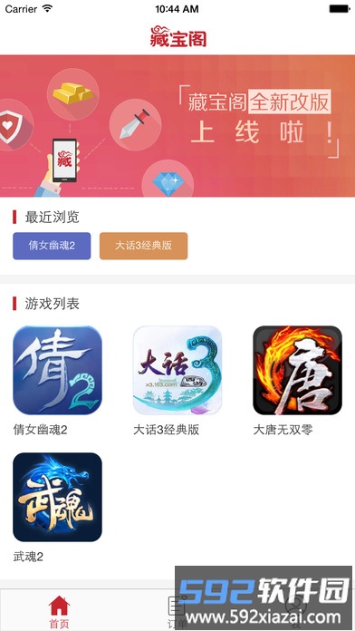 网易藏宝阁手游交易平台截图5