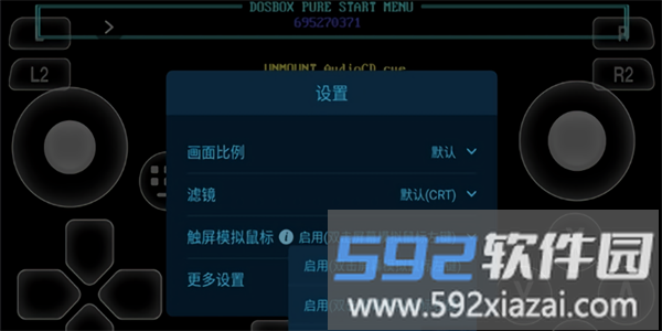 爱吾dos模拟器手机版截图2