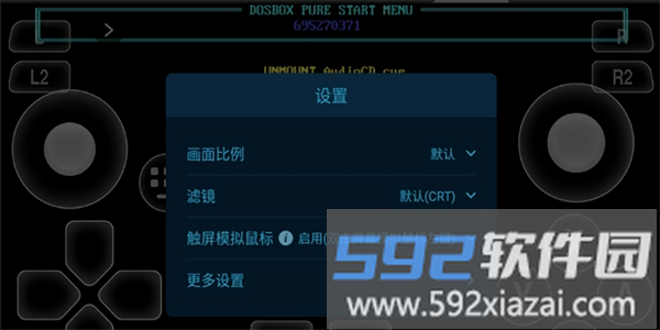 爱吾dos模拟器手机版截图3