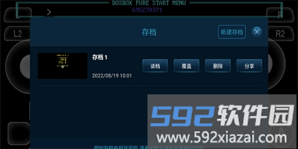 爱吾dos模拟器手机版截图4