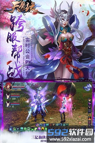 天魔缘手游下载