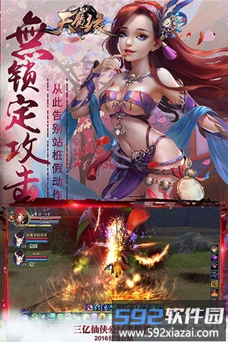 天魔缘游戏截图1