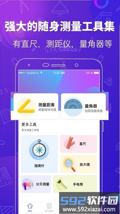 测量工具app截图1
