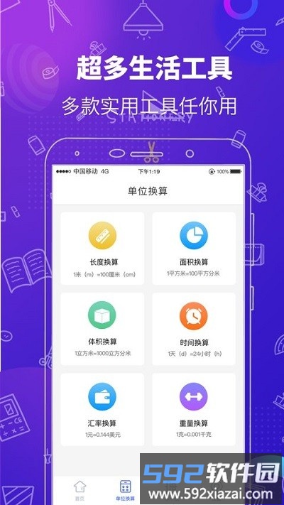 测量工具app截图2