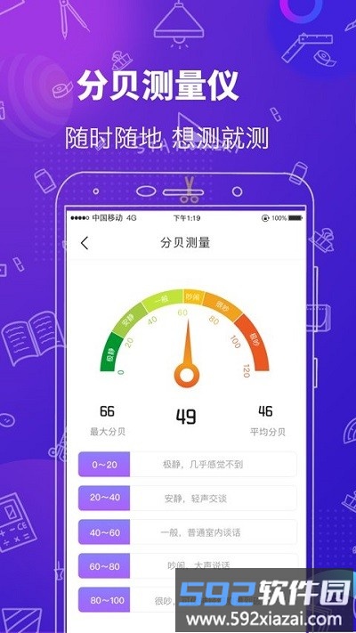 测量工具app截图4