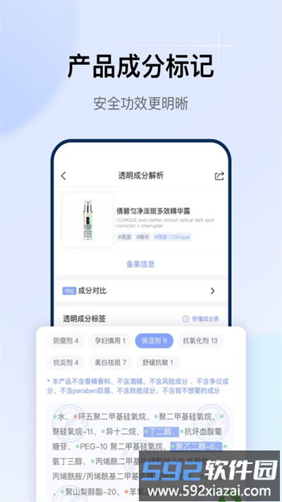 透明标签最新版截图3