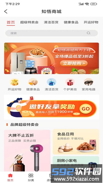 知悟app截图1
