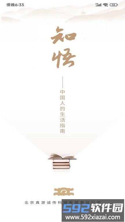 知悟app截图2