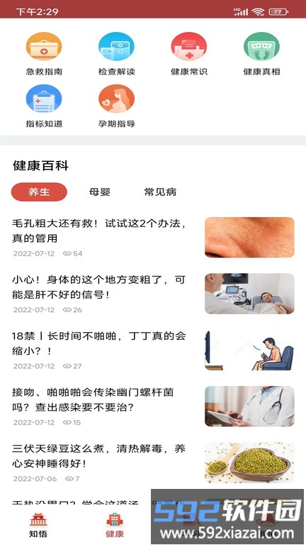 知悟app截图3