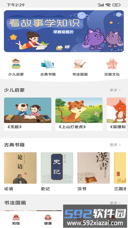 知悟app截图4