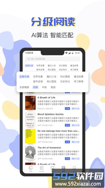 蒙哥英语阅读最新版截图4