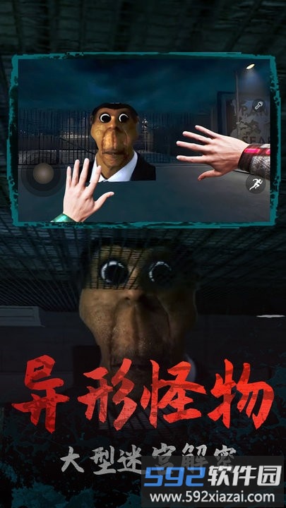 逃离梦魇都市恐怖传说游戏截图1