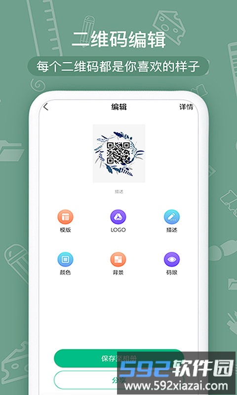 二维码合成器app截图1