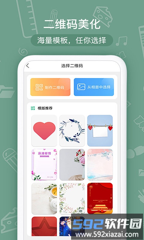 二维码合成器app截图2