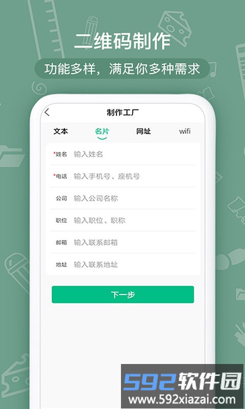 二维码合成器app截图3