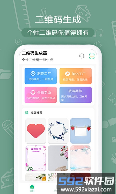 二维码合成器app截图4