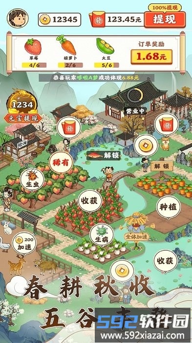 江南小院游戏截图1