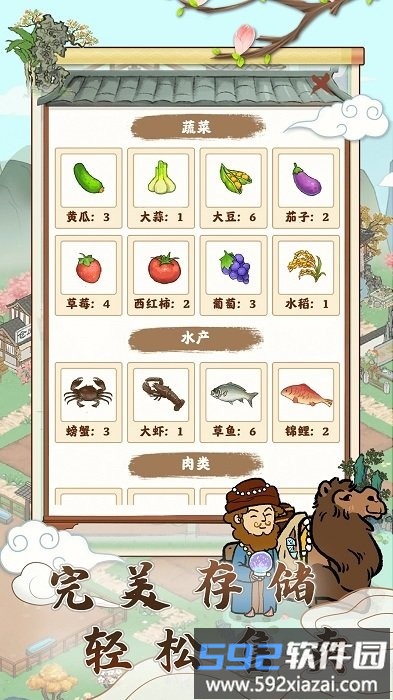 江南小院游戏截图2