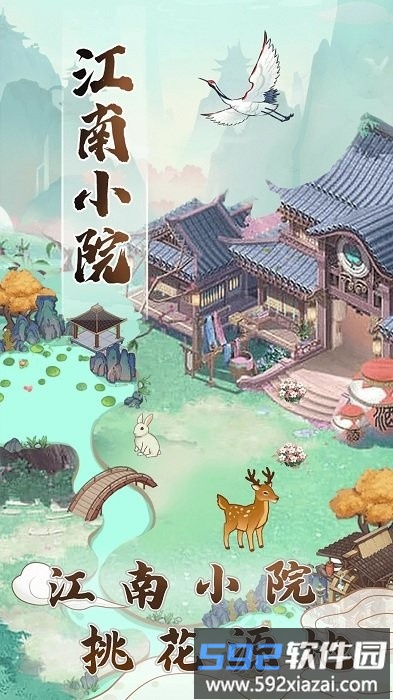 江南小院游戏截图4