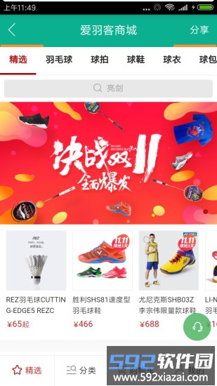 中羽联app截图1