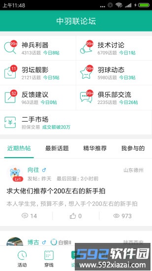 中羽联app截图2
