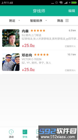 中羽联app截图3