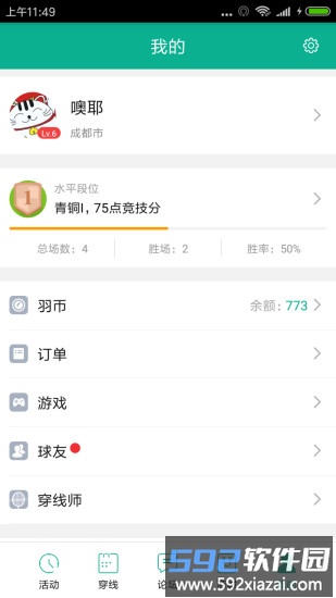 中羽联app截图4