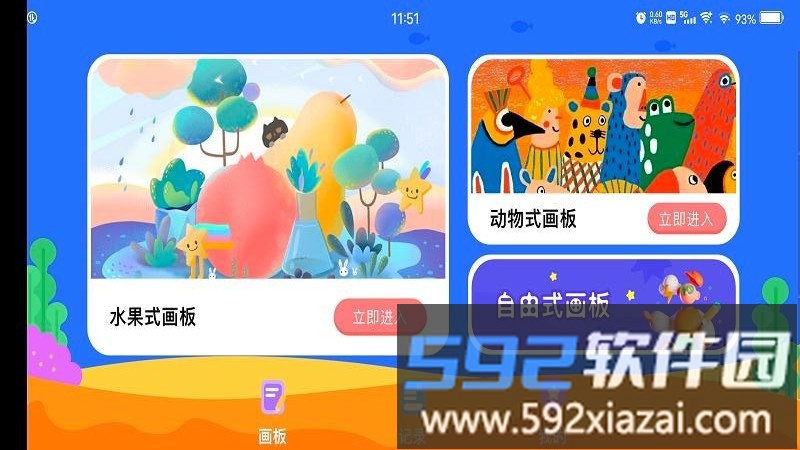 超级兔子人画板app截图3
