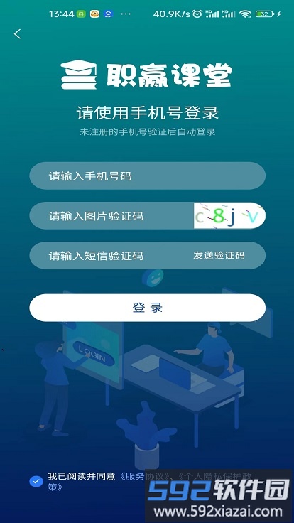 职赢课堂官方版截图1