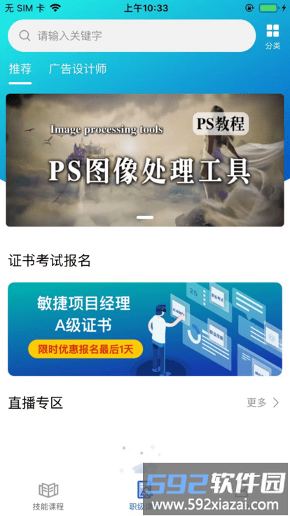 职赢课堂官方版截图2