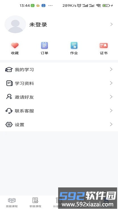 职赢课堂官方版截图4