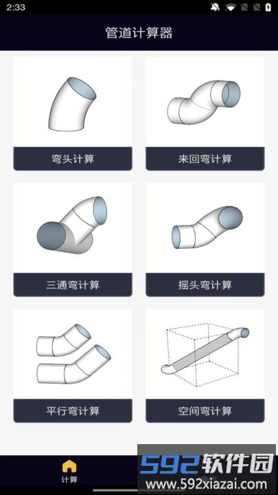 管道计算器软件手机版截图1