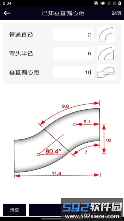 管道计算器软件手机版截图2