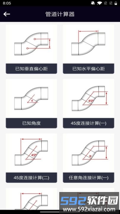管道计算器软件手机版截图3