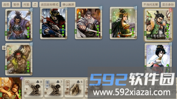 无名杀联网版截图2