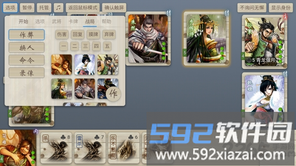 无名杀联网版截图3