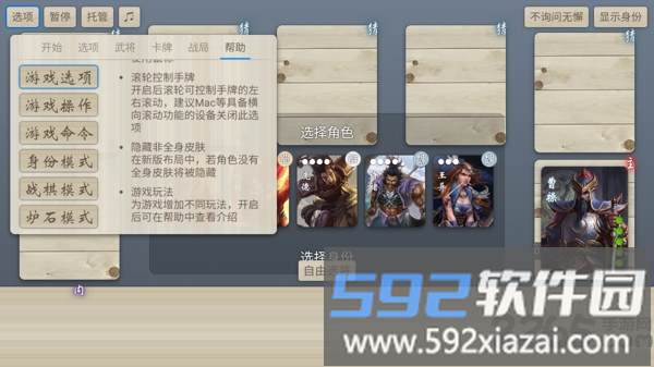 无名杀联网版截图4