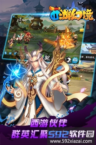 西游幻境手游官方版截图1