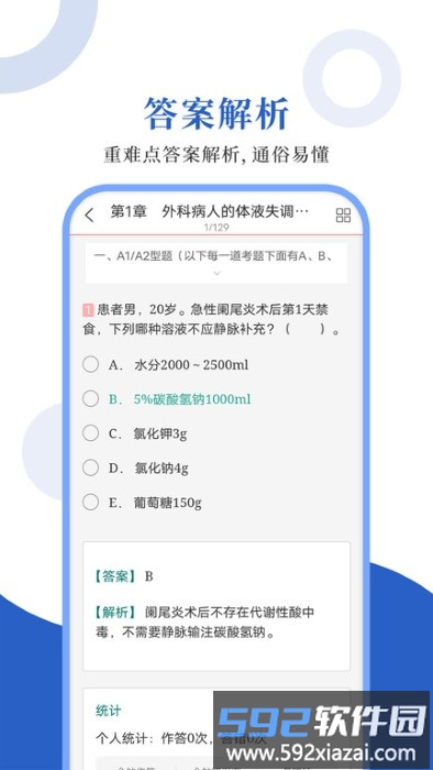 外科主治圣题库app截图1