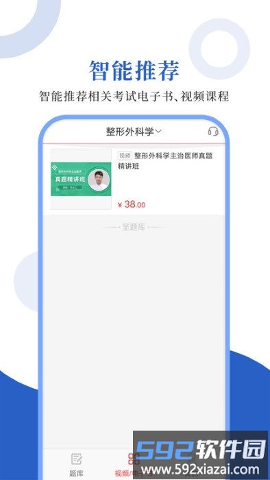 外科主治圣题库app截图2