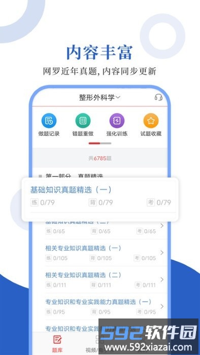 外科主治圣题库app截图3